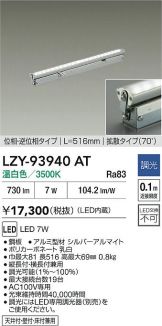 LZY-93940AT