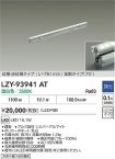 LZY-93941AT