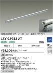LZY-93943AT