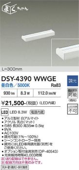 DSY-4390WWGE