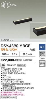 DSY-4390YBGE