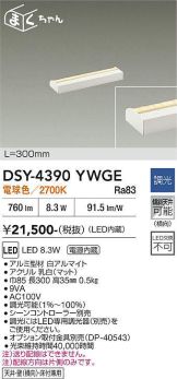 DSY-4390YWGE