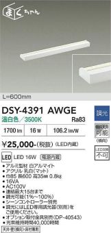 DSY-4391AWGE