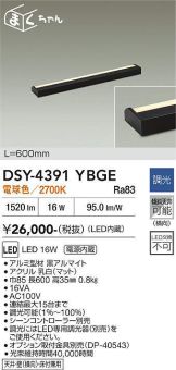 DSY-4391YBGE
