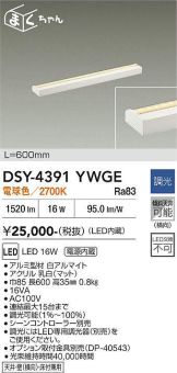 DSY-4391YWGE