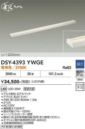 DSY-4393YWGE