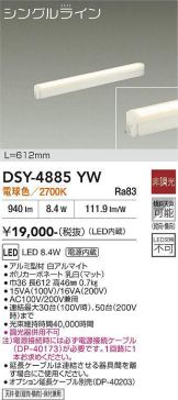 DSY-4885YW