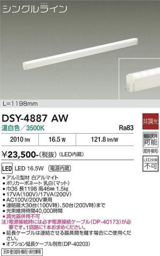 DSY-4887AW