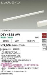 DSY-4888AW