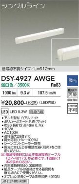 DSY-4927AWGE