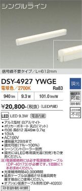 DSY-4927YWGE