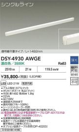 DSY-4930AWGE