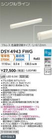 DSY-4943FWG