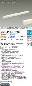 DSY-4944FWG