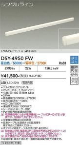 DSY-4950FW