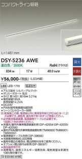 DSY-5236AWE