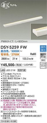 DSY-5259FW