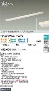 DSY-5264FWG