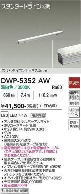 DWP-5352AW