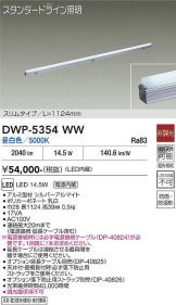 DWP-5354WW