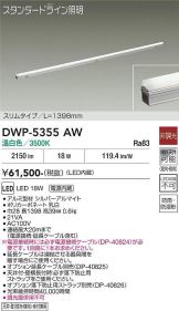 DWP-5355AW