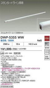 DWP-5355WW
