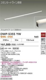 DWP-5355YW