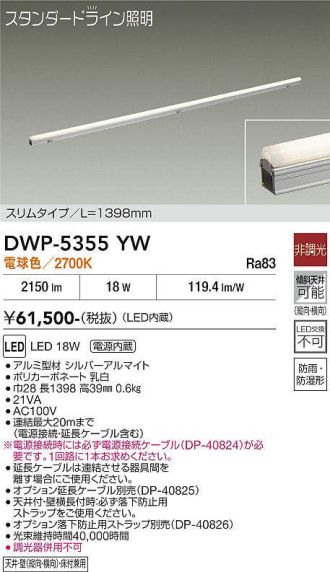 DWP-5355YW