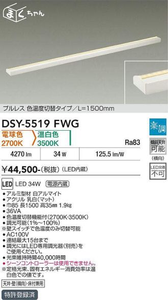 DSY-5519FWG
