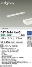 DSY-5616AWG