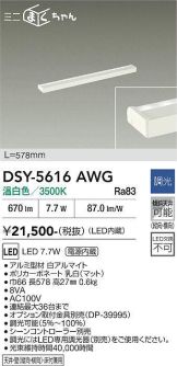 DSY-5616AWG