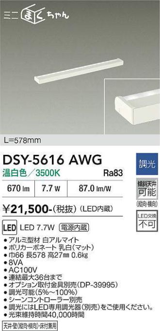 DSY-5616AWG