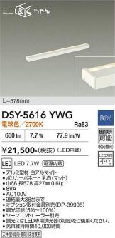 DSY-5616YWG