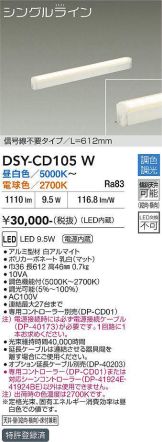 DSY-CD105W