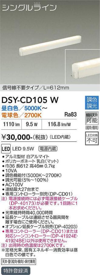 DSY-CD105W