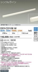 DSY-CD108W