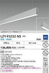 LZY-93232NS