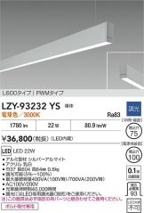 LZY-93232YS