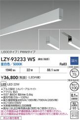 LZY-93233WS