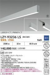 LZY-93236LS