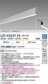 LZY-93237FS