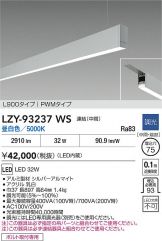 LZY-93237WS