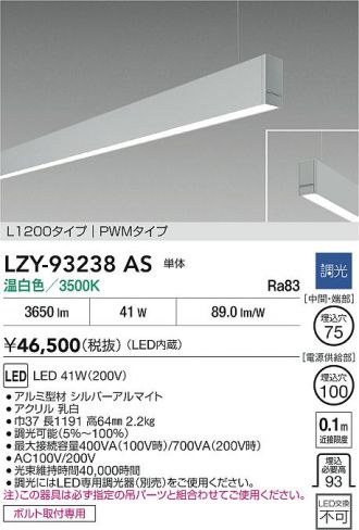 LZY-93238AS