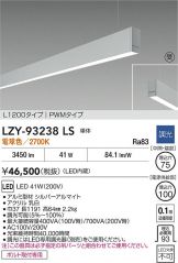 LZY-93238LS