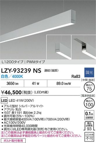 LZY-93239NS