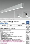LZY-93239WS