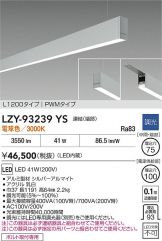 LZY-93239YS