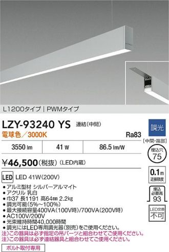 LZY-93240YS