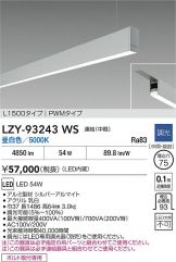 LZY-93243WS