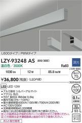LZY-93248AS